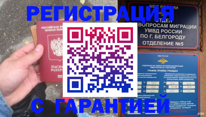 временная регистрация для всех в Шарье